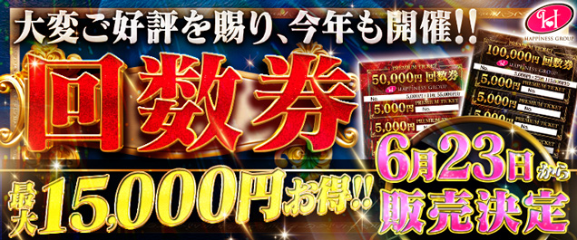 2026回数券販売決定!